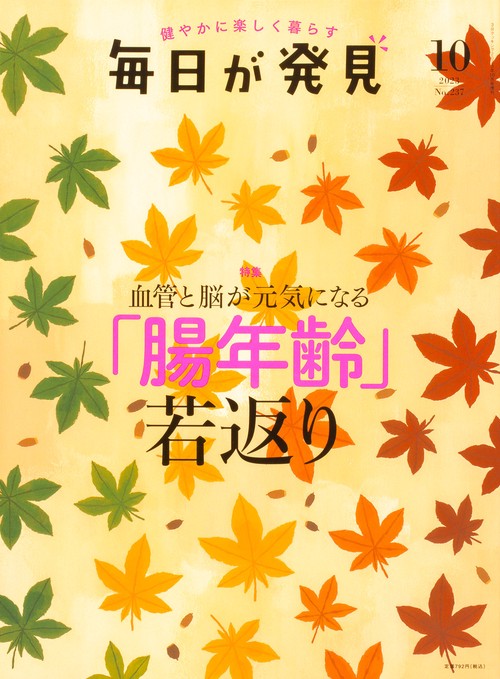 3分クッキング増毎日が発見 2023年 10月 別冊・臨時増刊 [雑誌]
