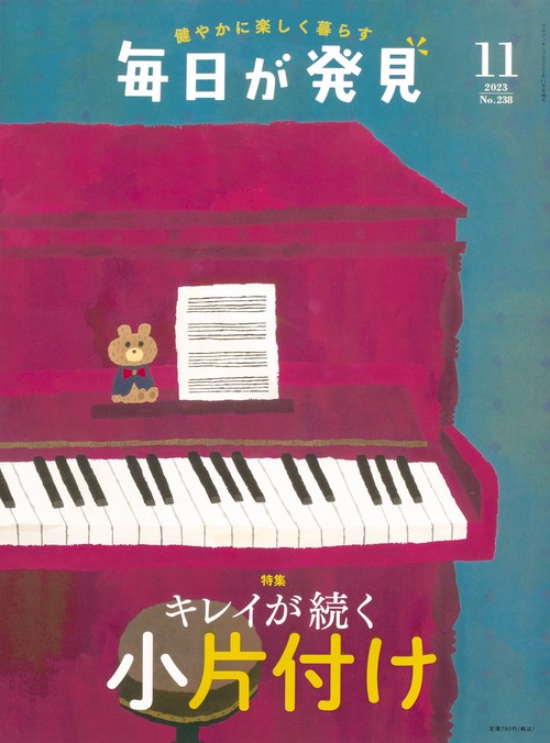 3分クッキング増毎日が発見 2023年 11月 別冊・臨時増刊 [雑誌]