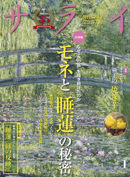 サライ 2025年 01月号 [雑誌]