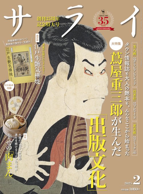 サライ 2025年 02月号 [雑誌]
