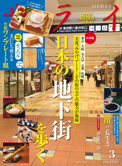 サライ 2023年 03月号 [雑誌]