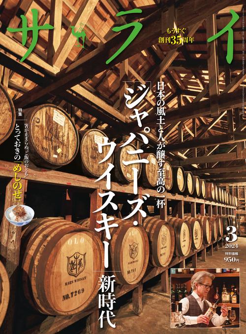 サライ 2024年 03月号 [雑誌]