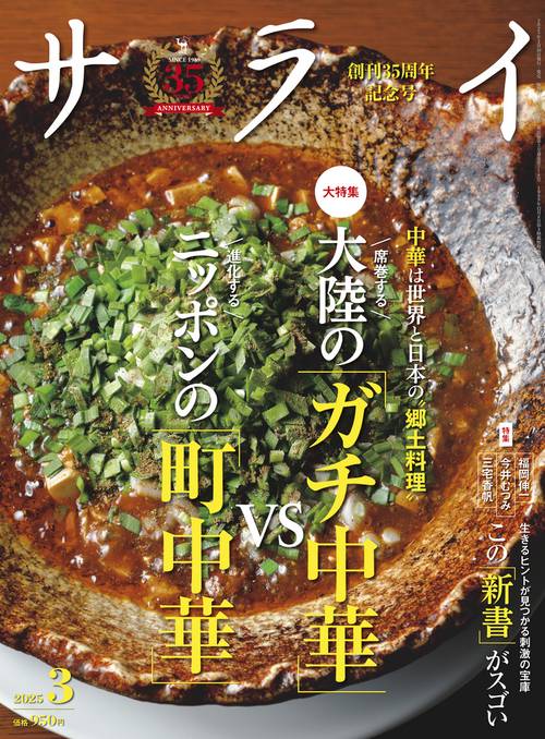 サライ 2025年 03月号 [雑誌]