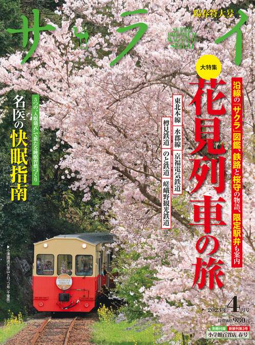 サライ 2023年 04月号 [雑誌]