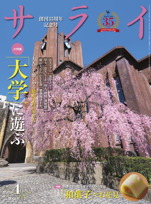 サライ 2025年 04月号 [雑誌]