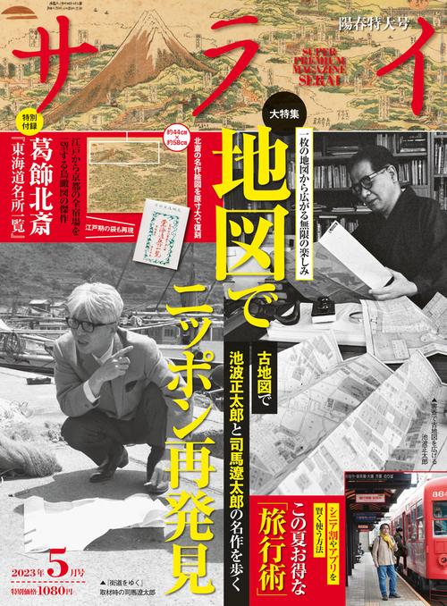 サライ 2023年 05月号 [雑誌]