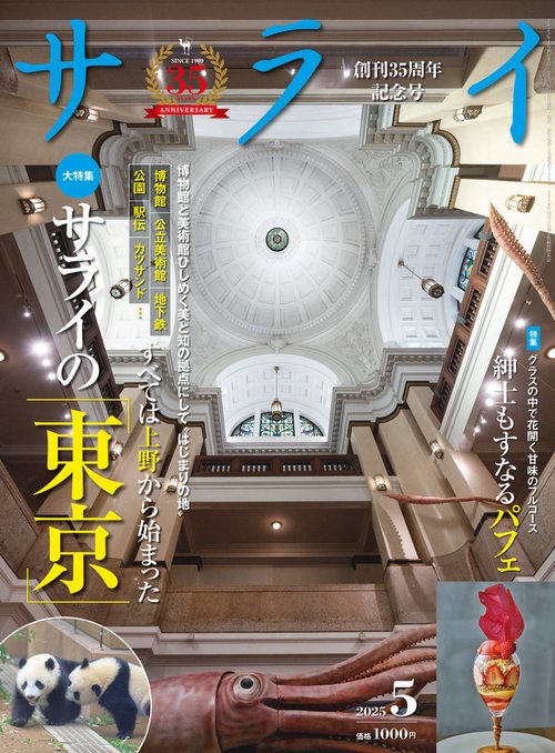 サライ 2025年 05月号 [雑誌]