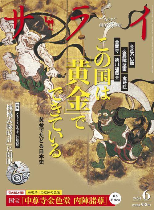 サライ 2024年 06月号 [雑誌]