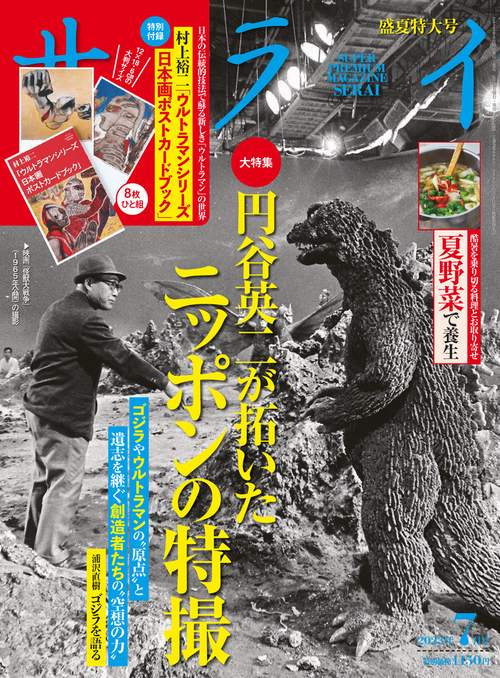 サライ 2023年 07月号 [雑誌]