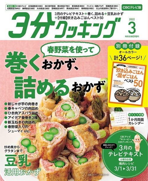 3分クッキングCBC版 2022年 03月号 [雑誌]