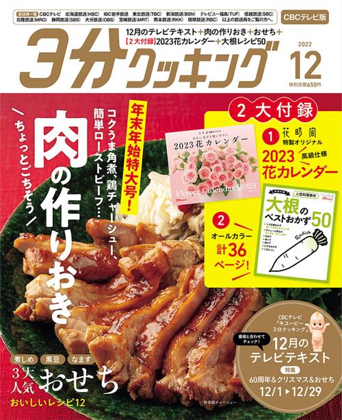 3分クッキングCBC版 2022年 12月号 [雑誌]