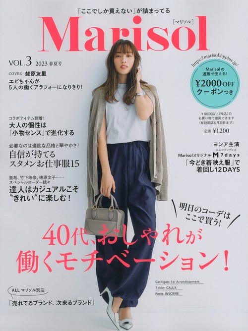 集英社プレミアム3Mariso 2023年 05月号 [雑誌]