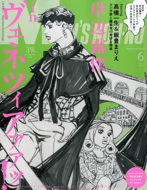 集英社プレメンズノンノ6月号岸部露伴 2025年 06月号 [雑誌]