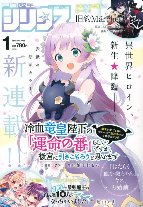 月刊少年シリウス 2022年 01月号 [雑誌]
