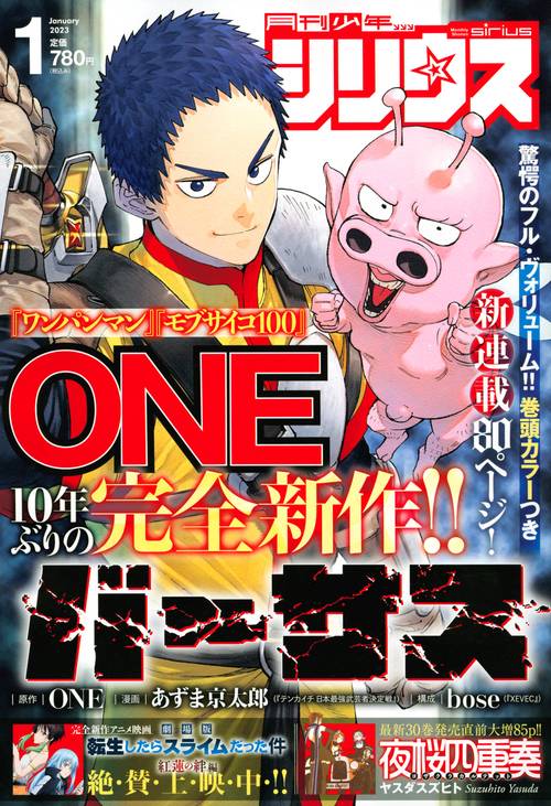 月刊少年シリウス 2023年 01月号 [雑誌]
