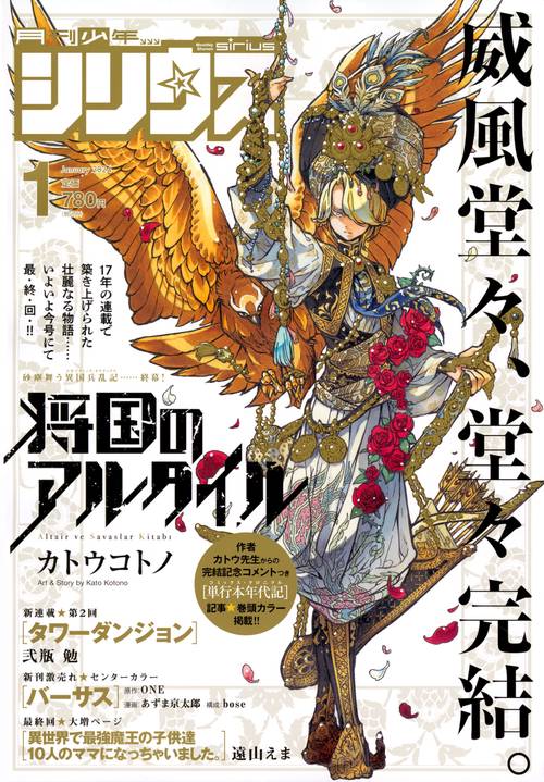 月刊少年シリウス 2024年 01月号 [雑誌]