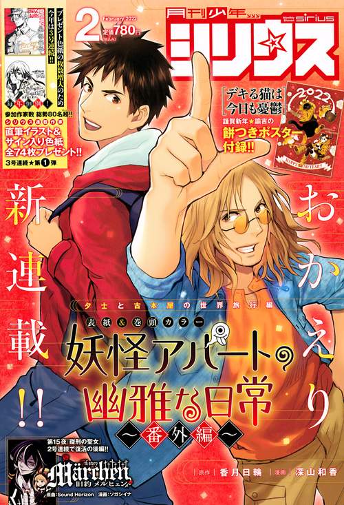 月刊少年シリウス 2022年 02月号 [雑誌]