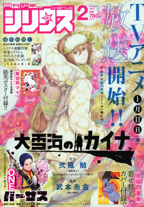 月刊少年シリウス 2023年 02月号 [雑誌]
