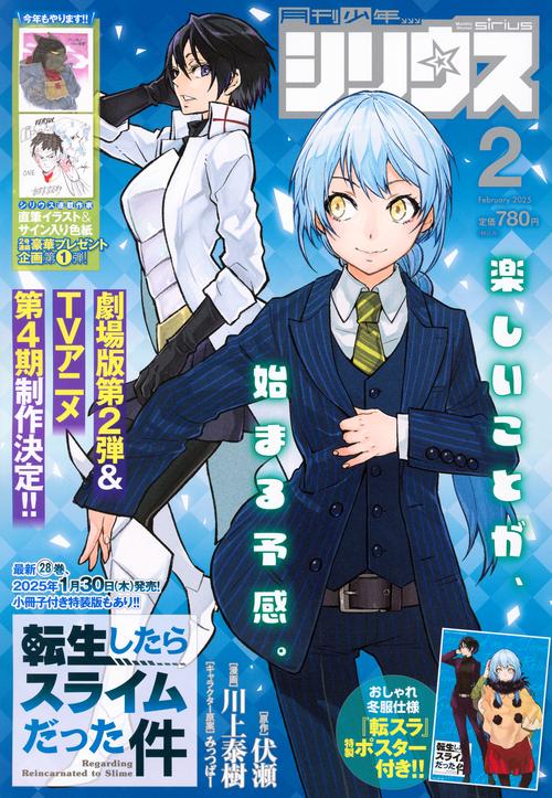 月刊少年シリウス (2025年02月号) [雑誌]