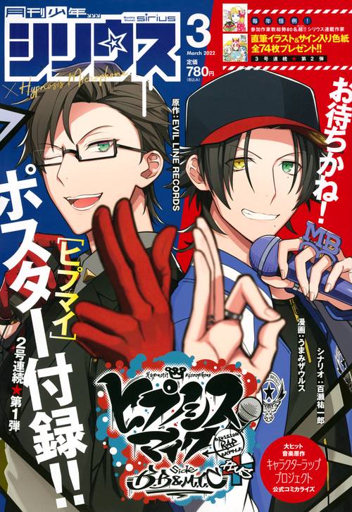 月刊少年シリウス 2022年 03月号 [雑誌]