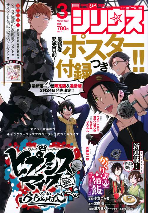 月刊少年シリウス 2023年 03月号 [雑誌]