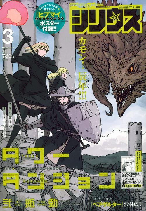 月刊少年シリウス 2024年 03月号 [雑誌]