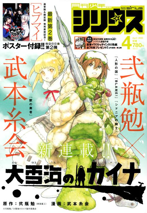 月刊少年シリウス 2022年 04月号 [雑誌]