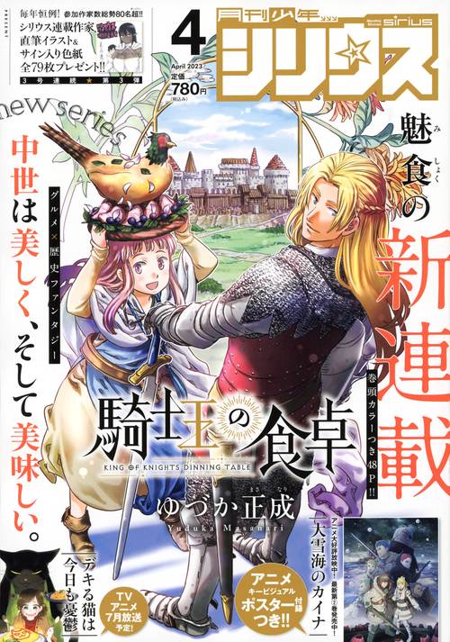 月刊少年シリウス 2023年 04月号 [雑誌]