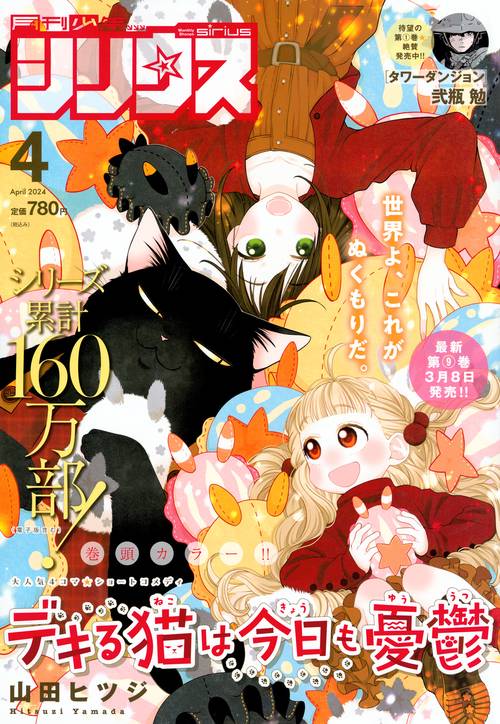 月刊少年シリウス 2024年 04月号 [雑誌]