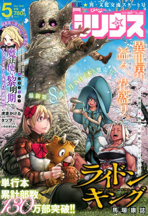 月刊少年シリウス 2022年 05月号 [雑誌]