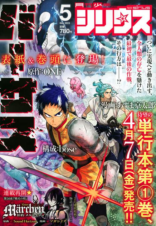 月刊少年シリウス 2023年 05月号 [雑誌]