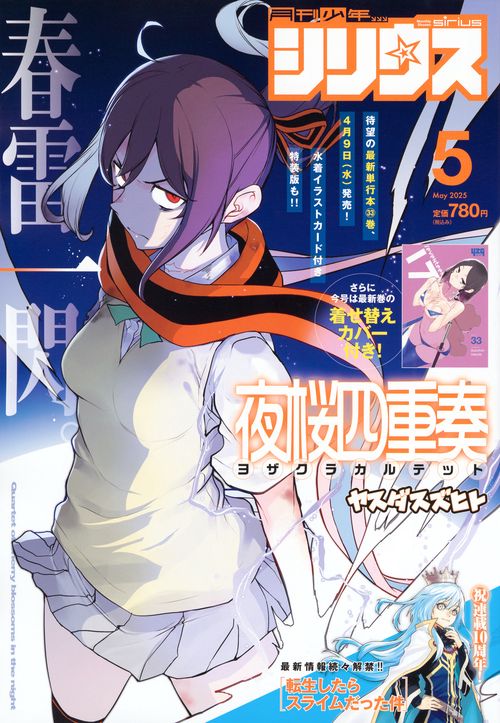 月刊少年シリウス (2025年05月号) [雑誌]