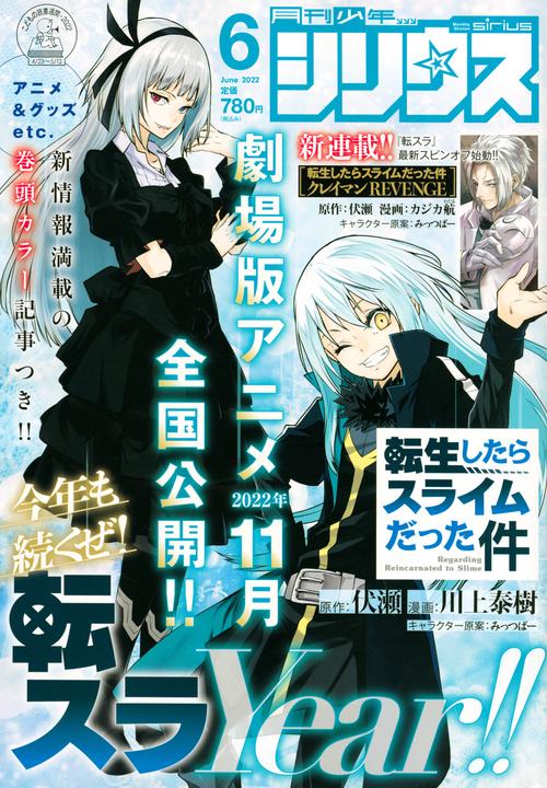 月刊少年シリウス 2022年 06月号 [雑誌]