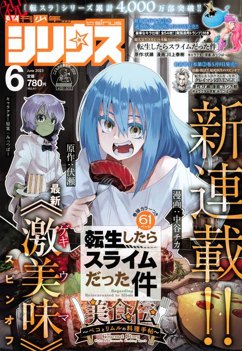 月刊少年シリウス 2023年 06月号 [雑誌]