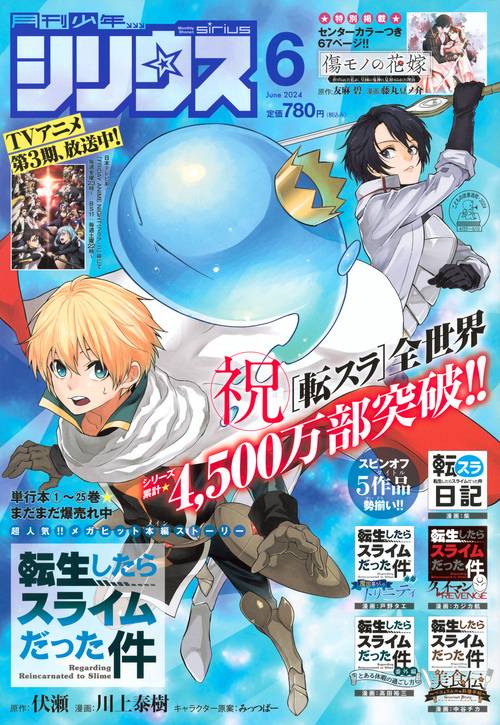 月刊少年シリウス 2024年 06月号 [雑誌]