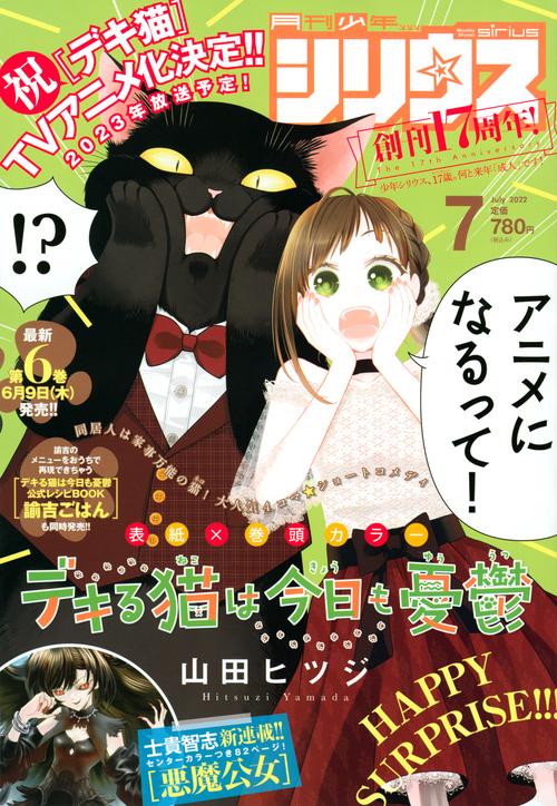 月刊少年シリウス 2022年 07月号 [雑誌]