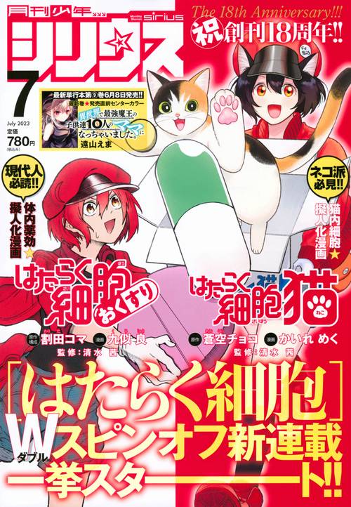 月刊少年シリウス 2023年 07月号 [雑誌]