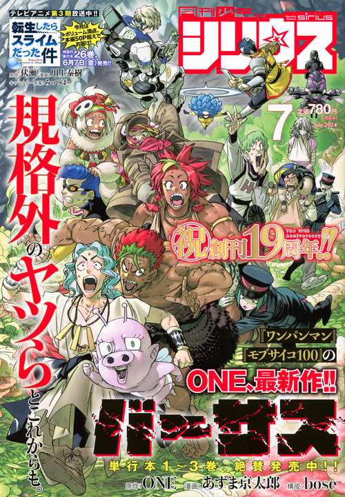 月刊少年シリウス 2024年 07月号 [雑誌]