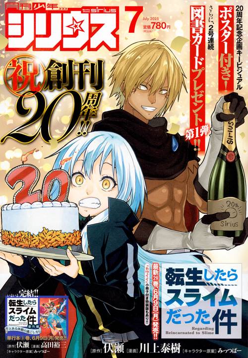 月刊少年シリウス (2025年07月号) [雑誌]