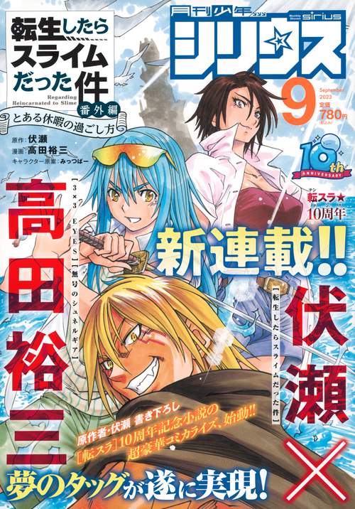 月刊少年シリウス 2023年 09月号 [雑誌]