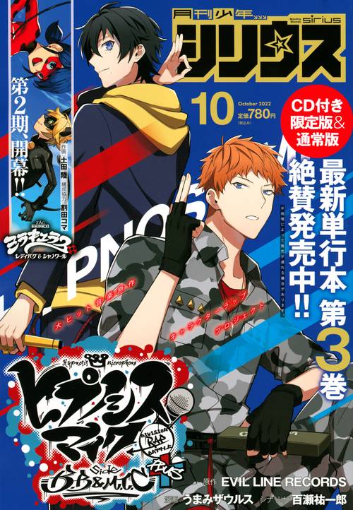 月刊少年シリウス 2022年 10月号 [雑誌]