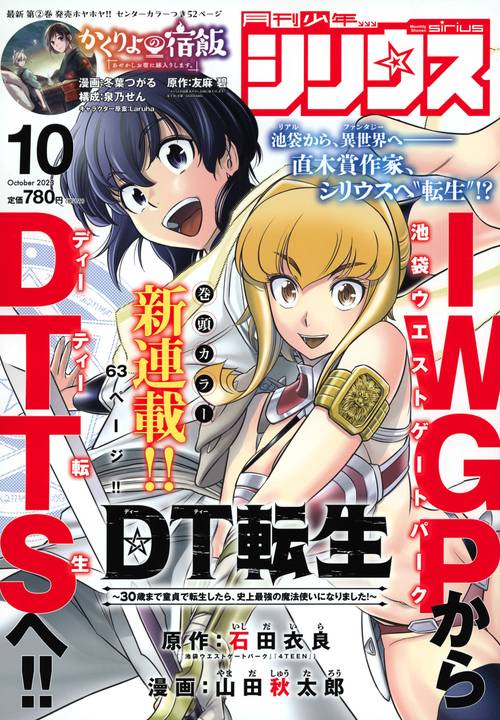 月刊少年シリウス 2023年 10月号 [雑誌]