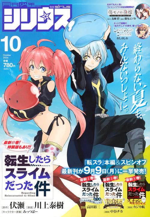 月刊少年シリウス (2024年10月号) [雑誌]