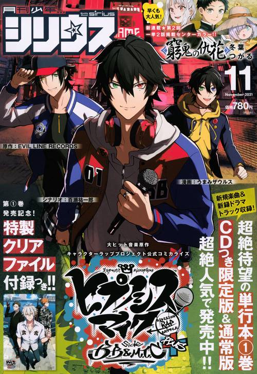 月刊少年シリウス 2021年 11月号 [雑誌]