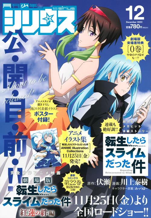 月刊少年シリウス 2022年 12月号 [雑誌]