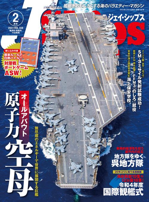 J-Ships(ジェイシップス) 2023年 02月号 [雑誌]
