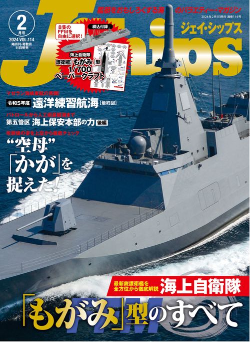 J-Ships(ジェイシップス) 2024年 02月号 [雑誌]