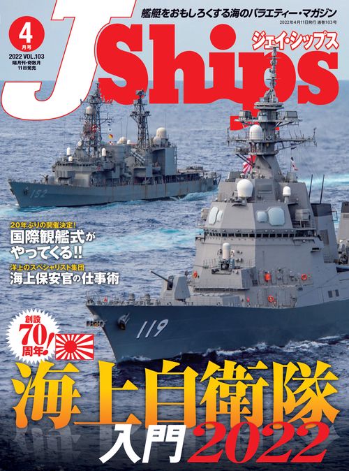 J-Ships(ジェイシップス) 2022年 04月号 [雑誌]