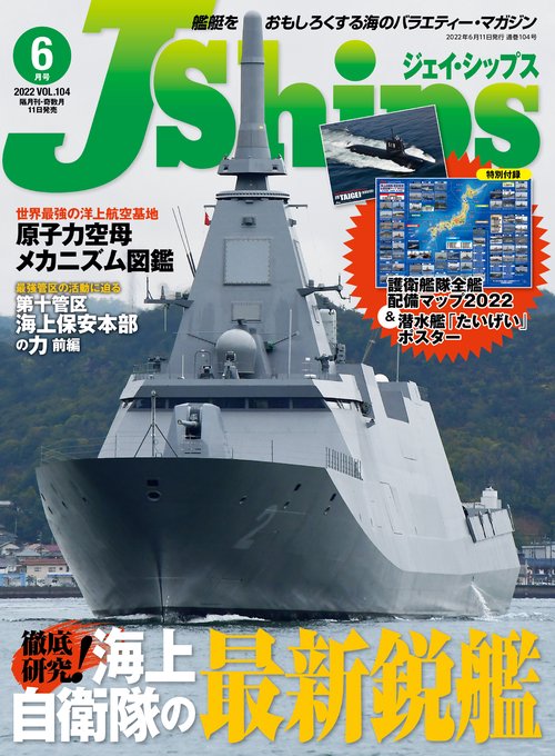 J-Ships(ジェイシップス) 2022年 06月号 [雑誌]