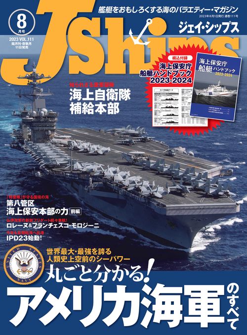 J-Ships(ジェイシップス) 2023年 08月号 [雑誌]